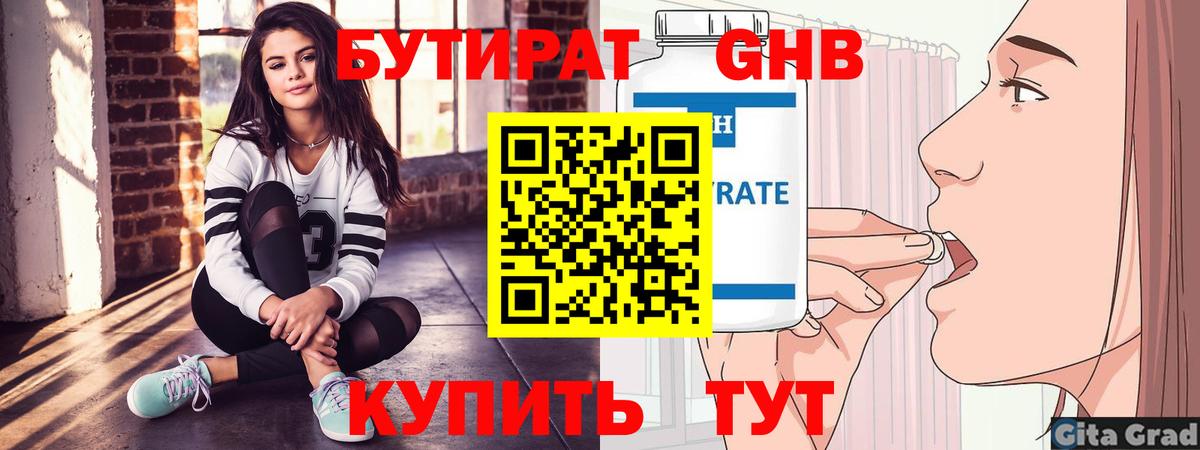 Клинцы  Бутират вода  Бутират  Вход с VPN 