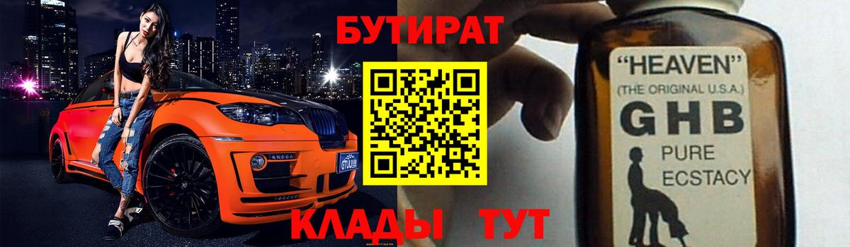 Бутират оксана Клинцы