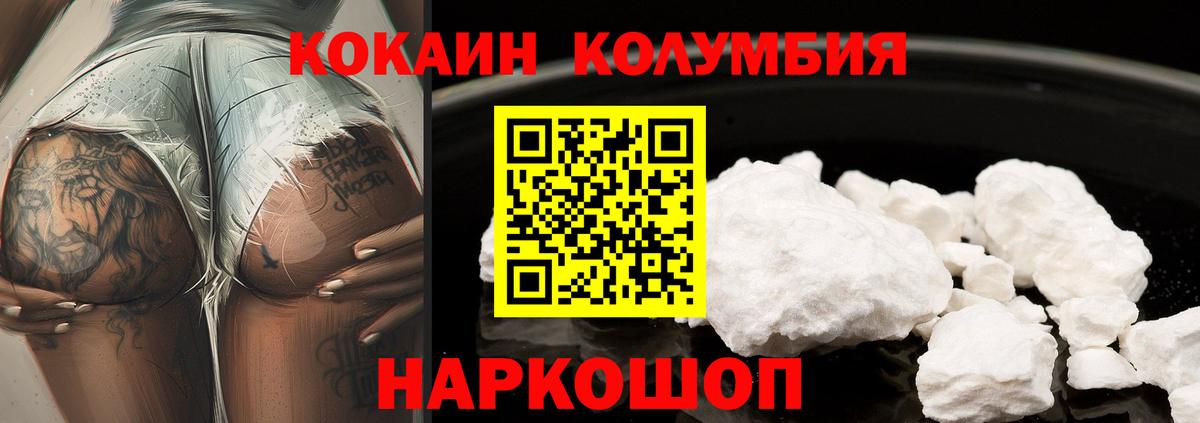 COCAIN Колумбийский Клинцы