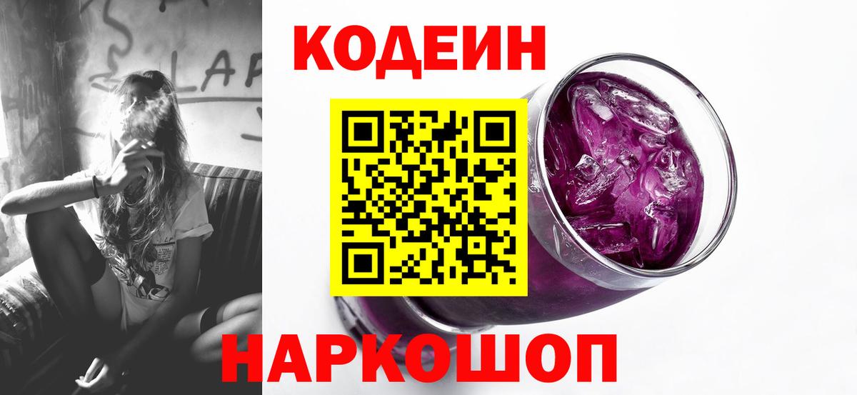 Кодеин Purple Drank  Вход с VPN  Клинцы  Кодеиновый сироп Lean Purple Drank 