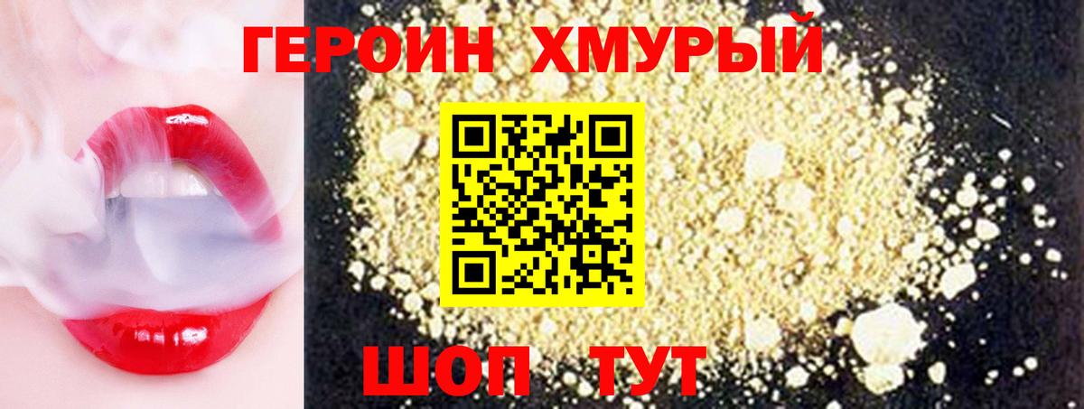 ГЕРОИН Heroin  Вход с VPN  Клинцы 