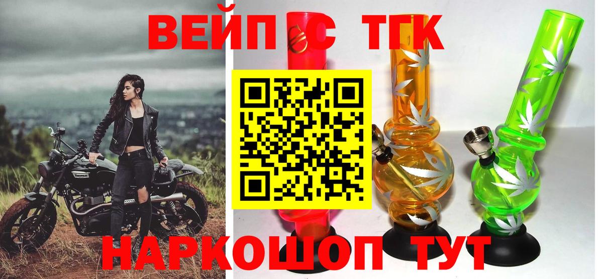 ТГК гашишное масло  Вход с VPN  ТГК вейп с тгк  Клинцы 